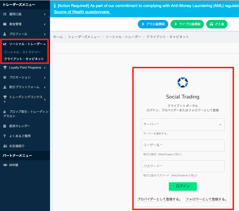 ソーシャルトレーダー